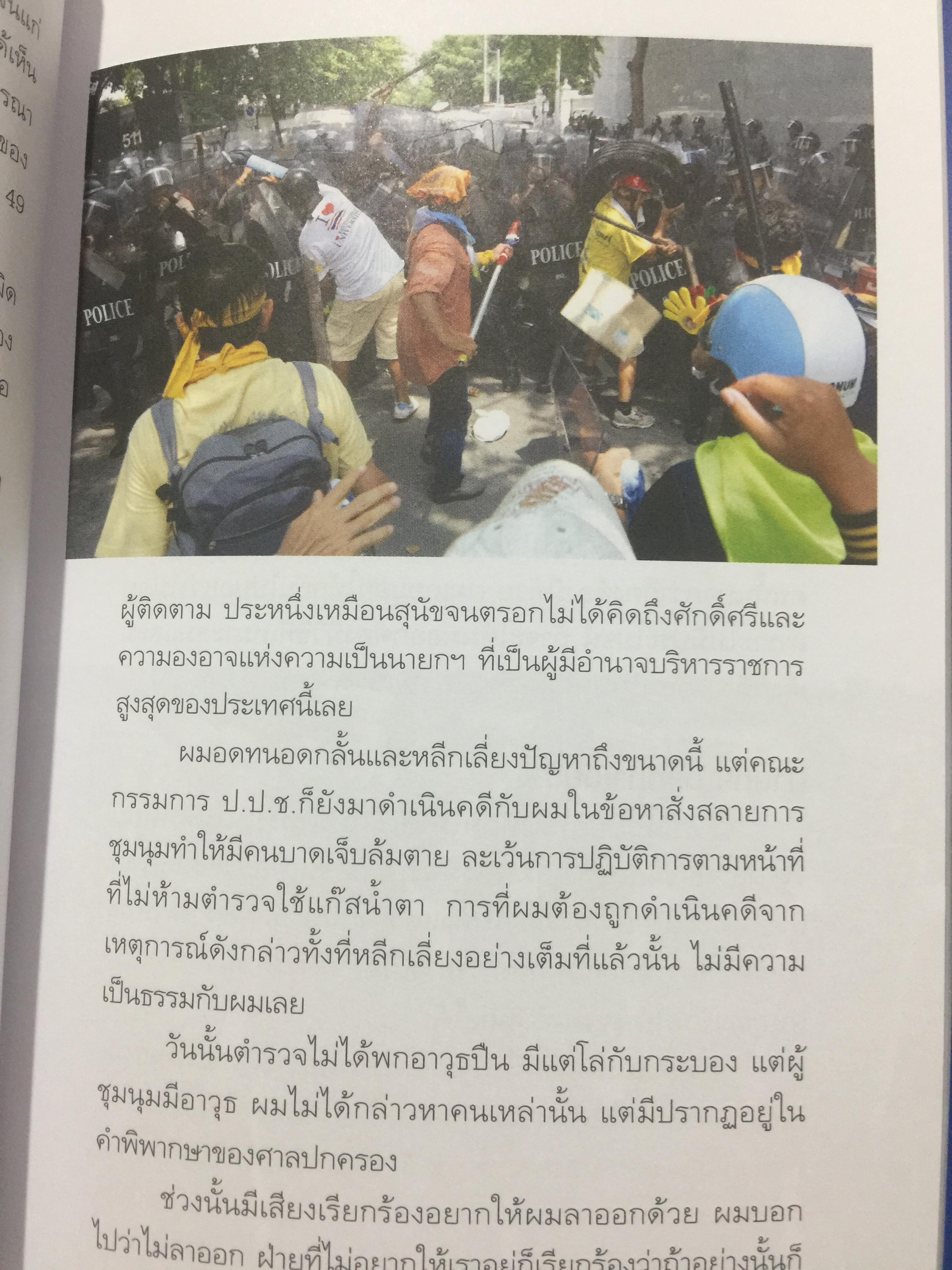 สมชาย วงศ์สวัสดิ์ . ชีวิต งาน การต่อสู้ กว่าจะมาเป็นนายกรัฐมนตรีคนที่ 26. ผู้เขียน สมชาย วงศ์สวัสดิ์. 0 กก.