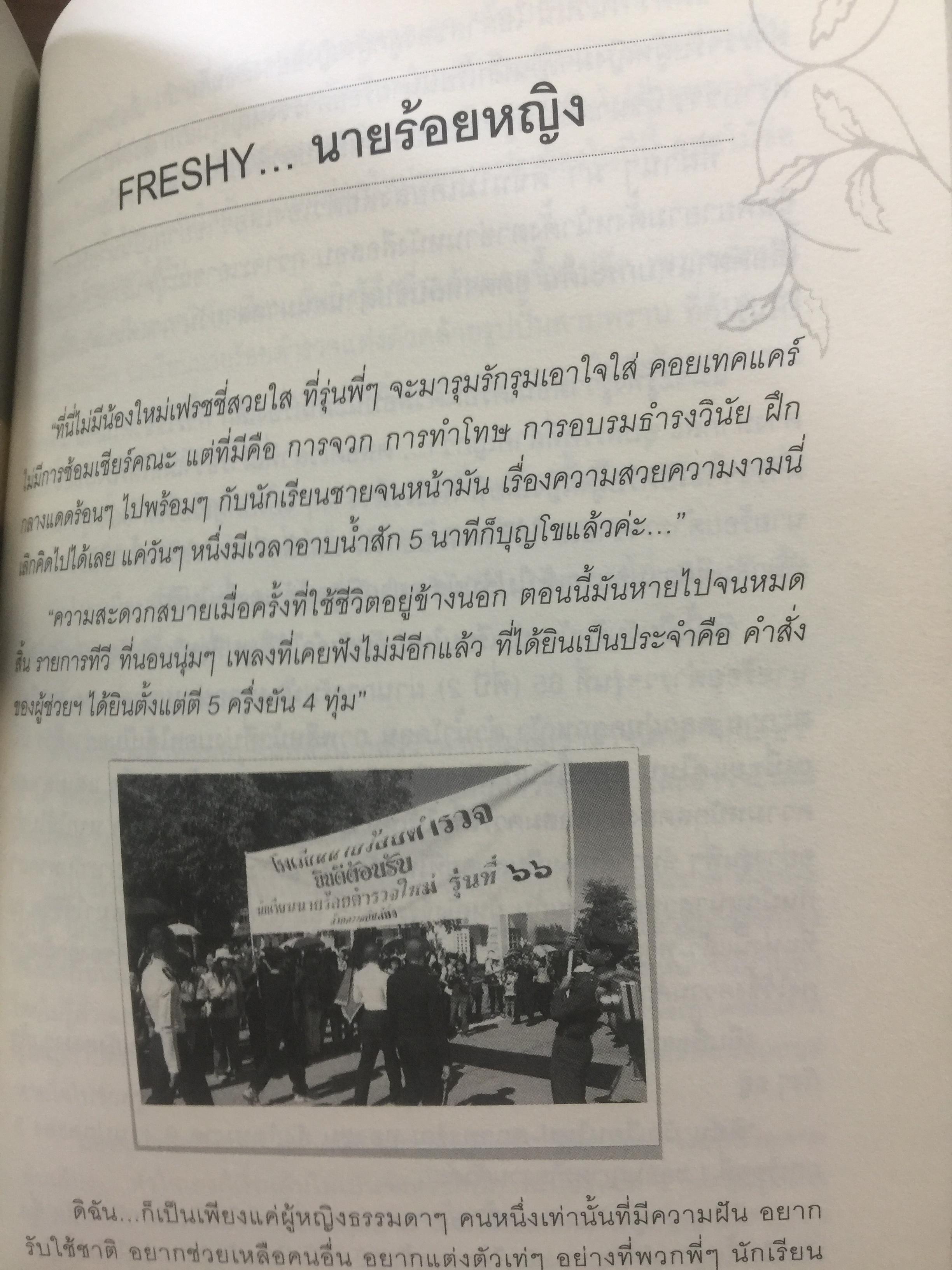นายร้อย...สอยดาว. นักเรียนเตรียมทหาร นักเรียนนายร้อย จปร. นักเรียนนายเรืออากาศ . นักเรียนนายเรือ นักเรียนนายร้อยตำรวจ นายร้อยตำรวจหญิง. ผู้เขียน เด่นดนัย วัผฒนวิจิตรนนท์ 0 กก.