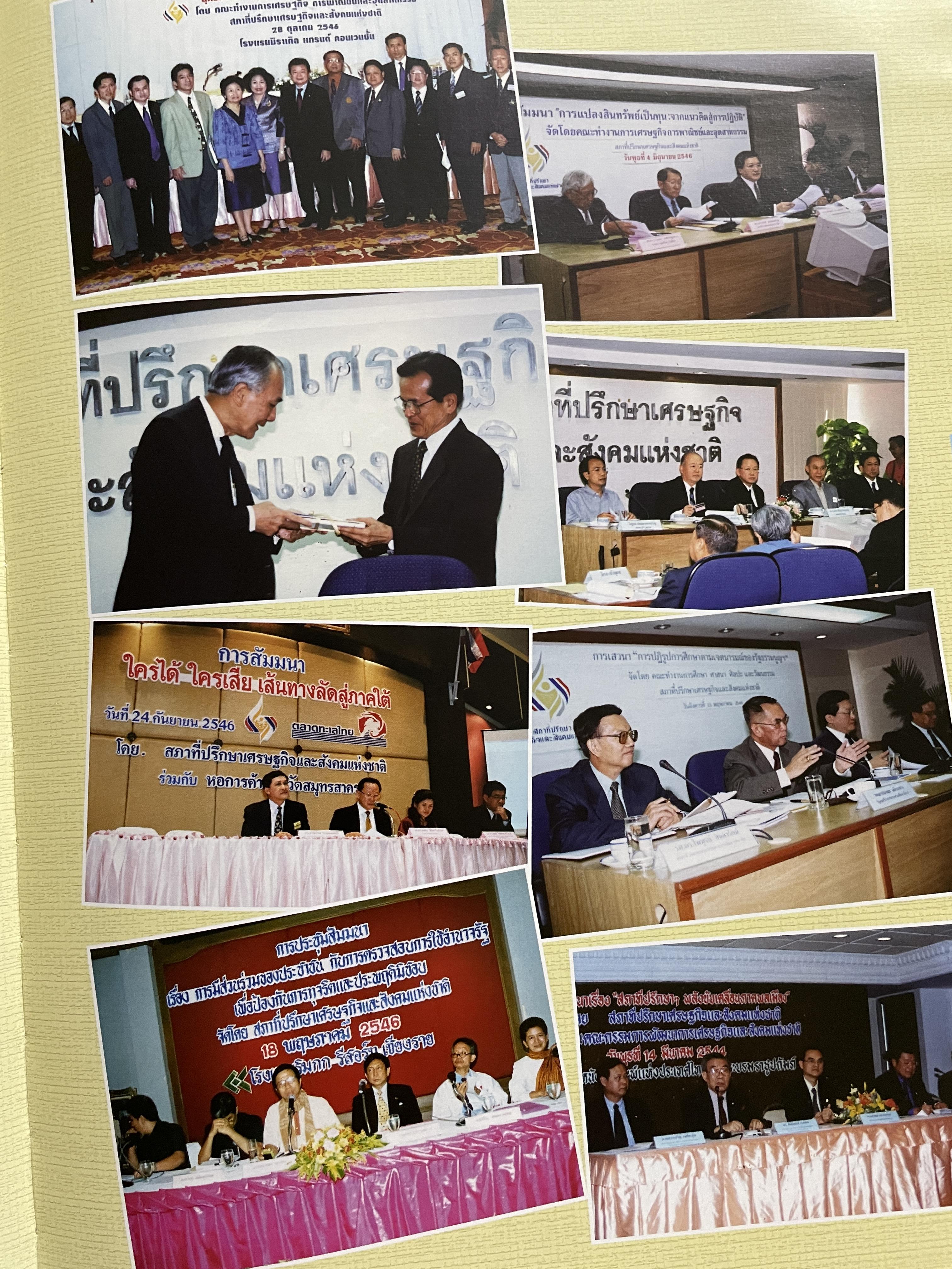 1 ทศวรรษ สภาที่ปรึกษาเศรษฐกิจและสังคมแห่งชาติ 3,800 กรัม
