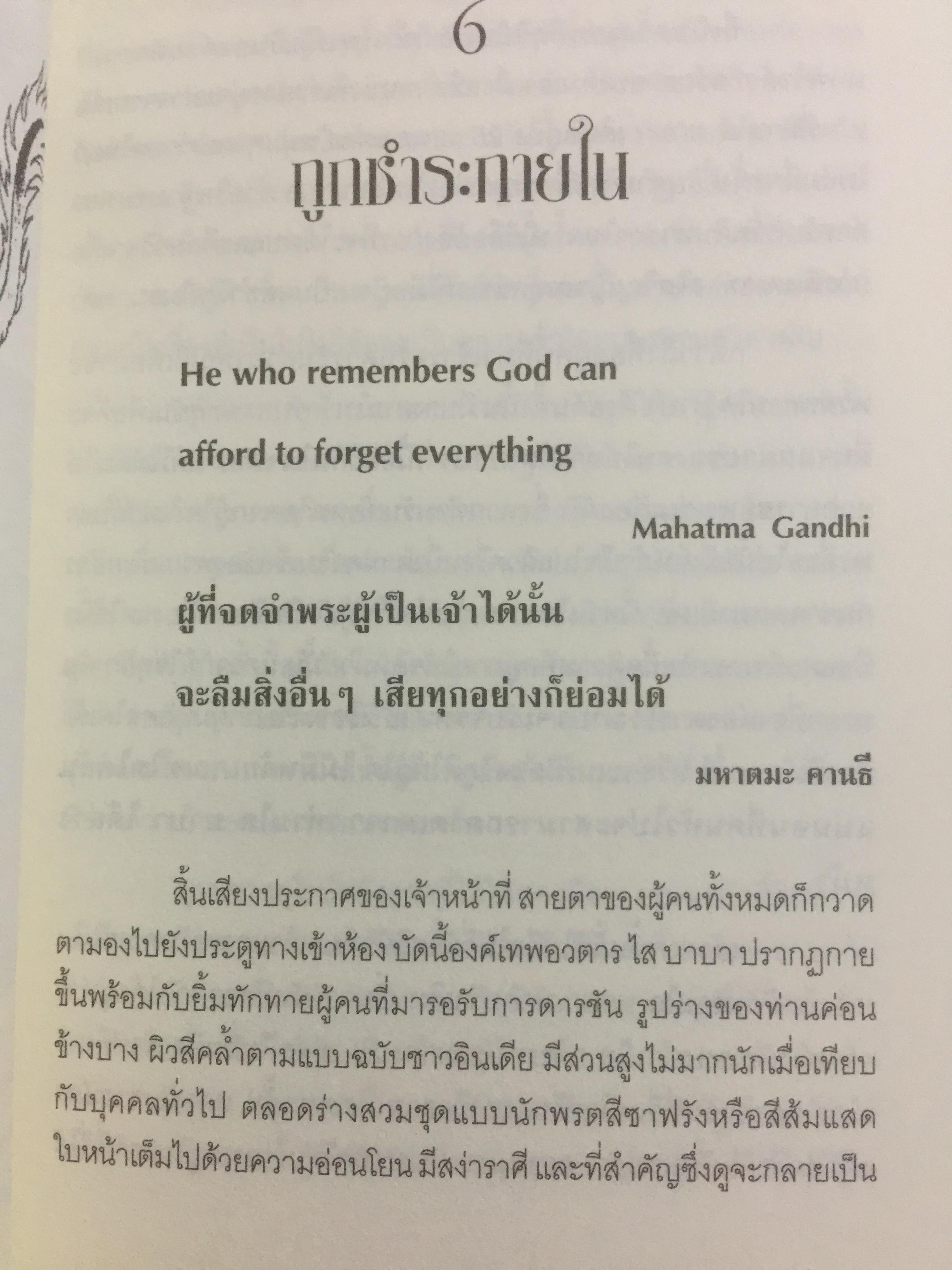 ยอดคน มังกรจักรวาล DRAGON RETURNS. ประสบการณ์พิสดารของ ดร.สุวินัย ภรณวลัย 3 กก.