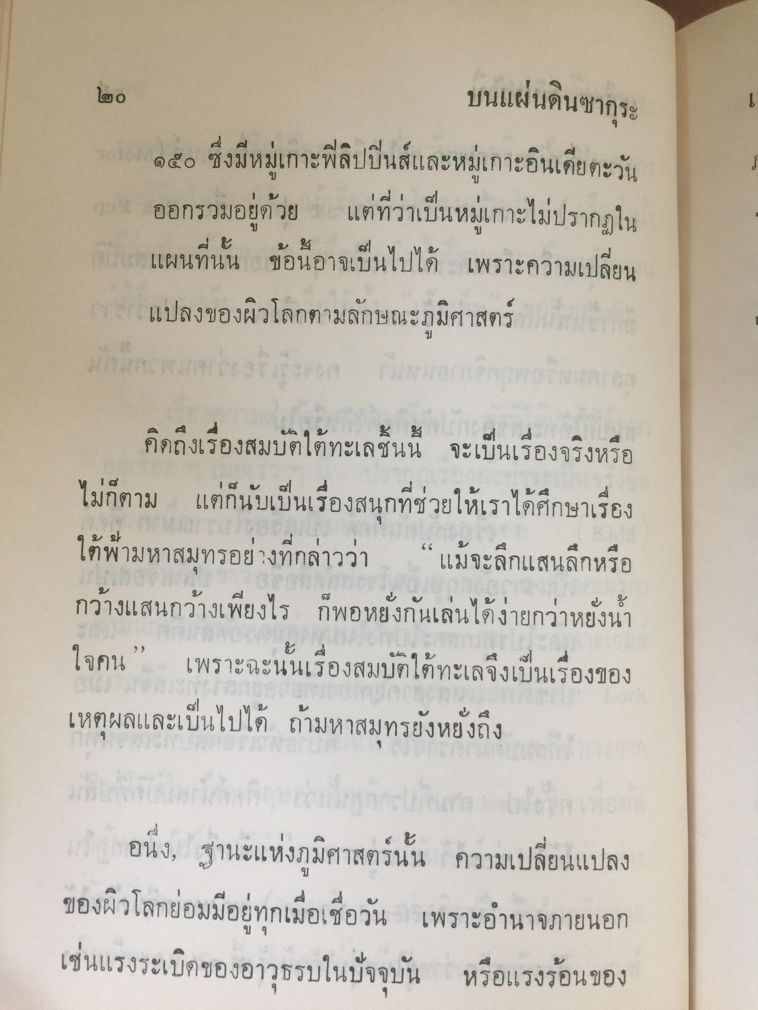 บนแผ่นดินซากุระ (ปี พ.ศ. 2494) ผู้เขียน เสถียร พันธรักษี 0 กก.