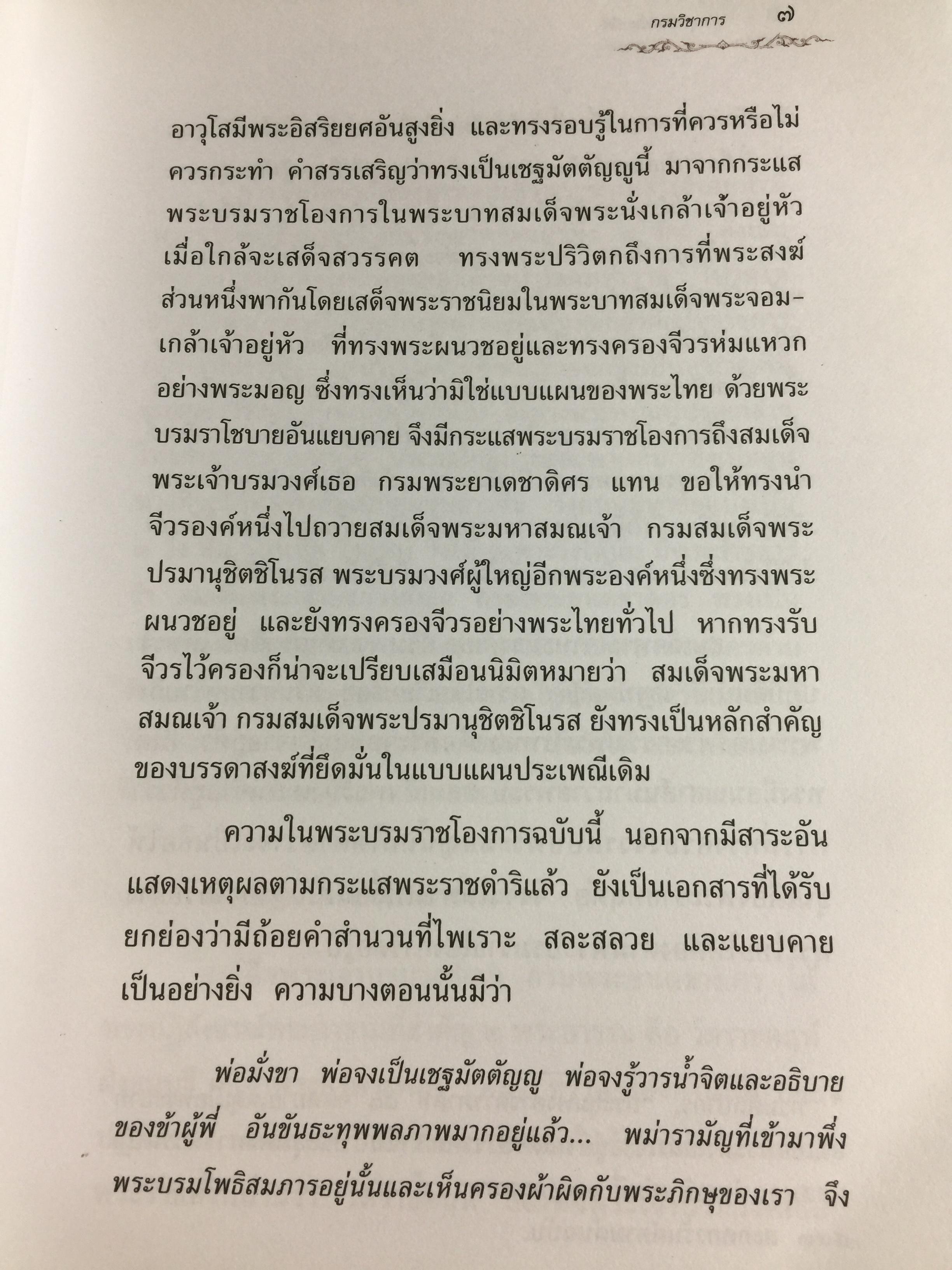 ประชุมโคลงโลกนิติ. เป็นหนังสือชุดวรรณกรรมภาษิตและคำสอน. จัดพิมพ์โดย กรมวิชาการ กระทรวงศึกษาธิการ 3,500 กรัม