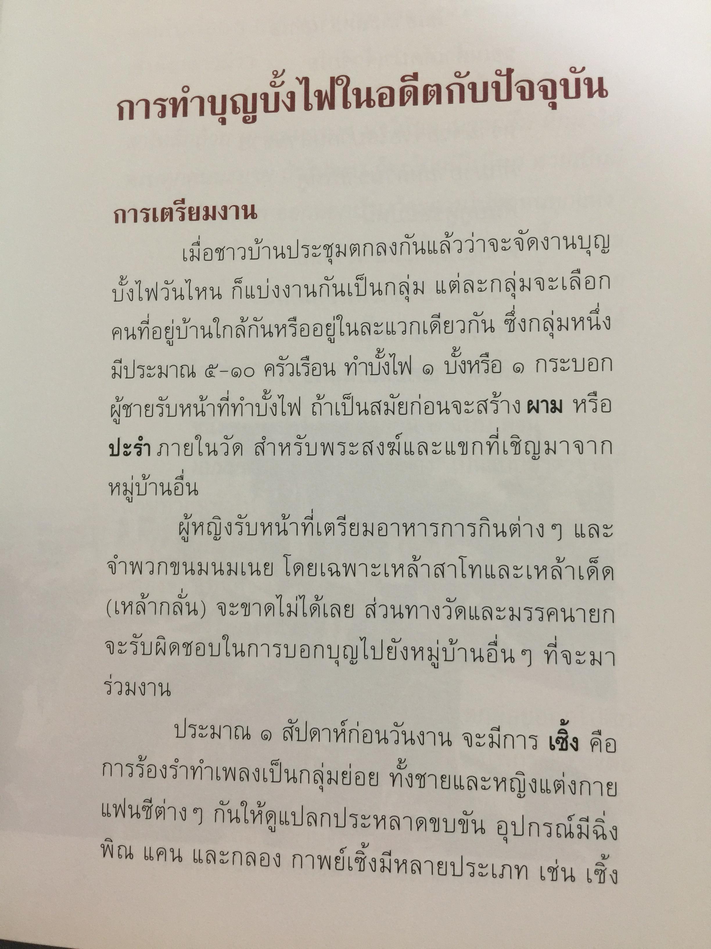 บุญบั้งไฟยโสธร. ประเพณีขอฝนที่ยิ่งใหญ่ที่สุดในภาคอีสาน 0 กก.