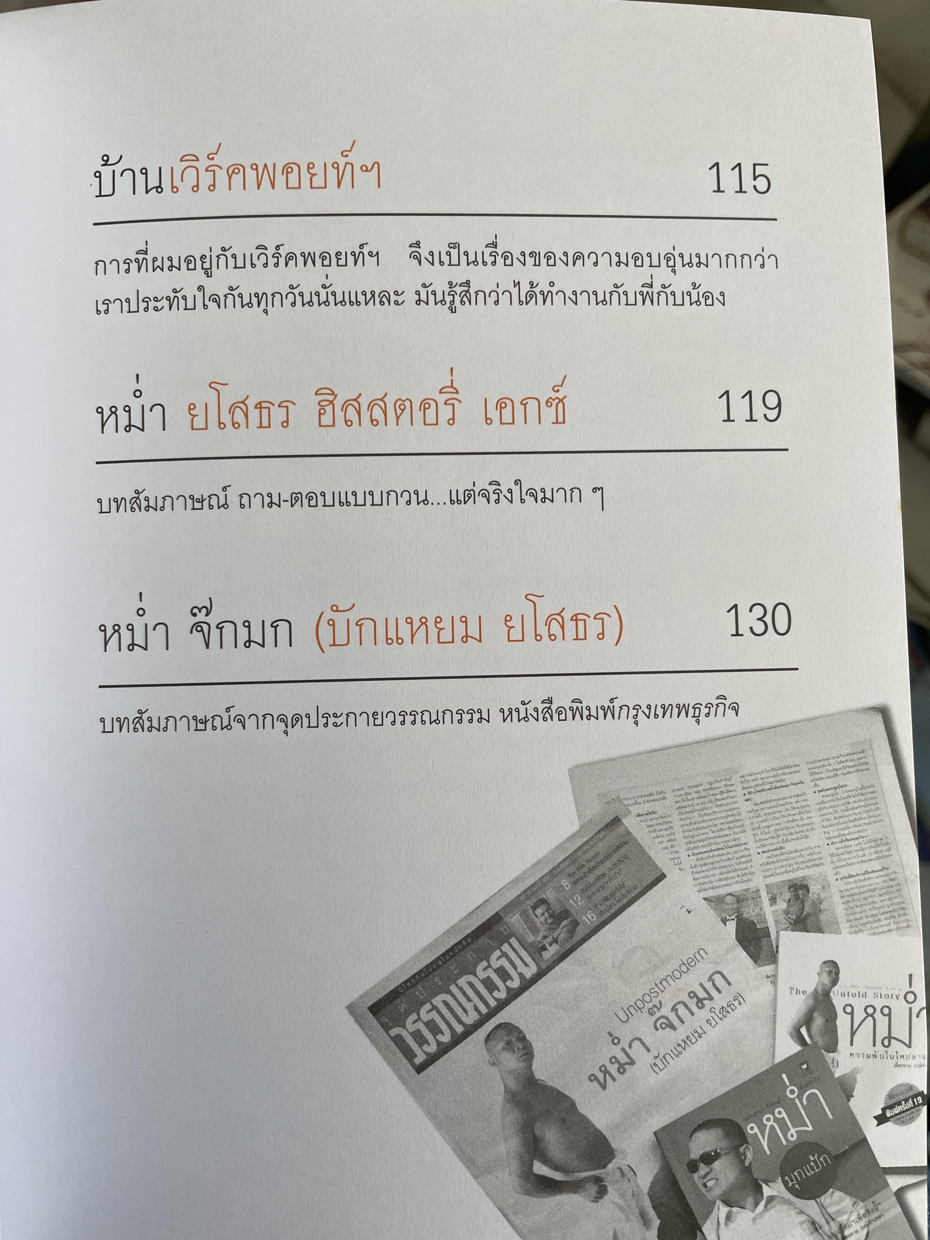 หม่ำ ความลับในไหปลาแตก (เพ็ชรทาน วงษ์คำเหลา พิมพ์ครับที่ 25 ขายทะลุ 100,000 เล่ม ปรับปรุงใหม่่ 700 กรัม