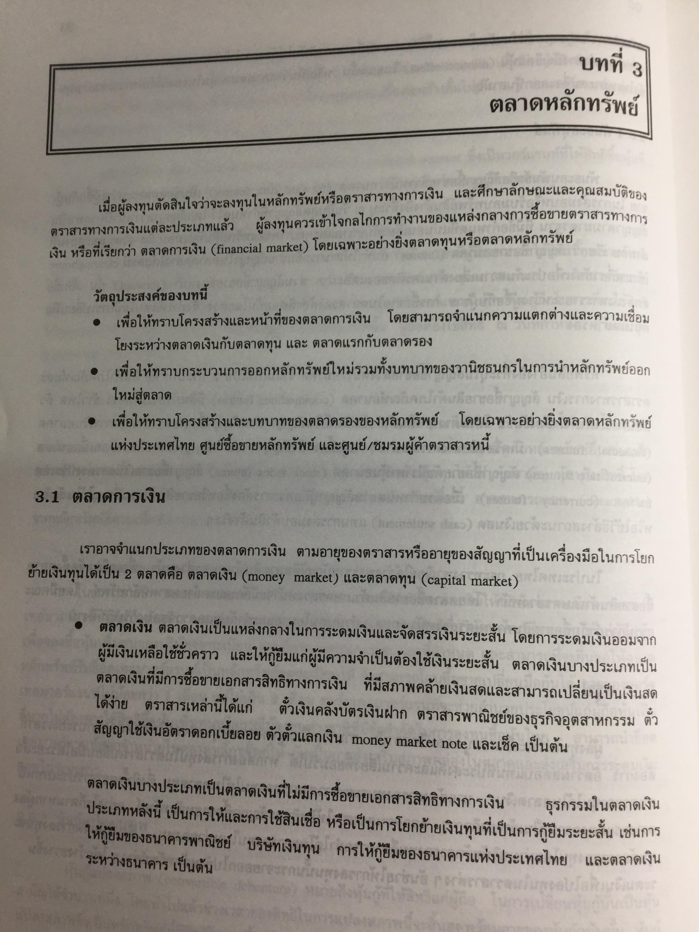 การลงทุน. แนวทางการวิเคราะห์หลักทรัพย์โดยใช้ปัจจัยพื้นฐานเป็นหลัก โดยการนำทฤษฎีการลงทุนต่างๆมาวิเคราะห์และประยุกต์ฯ ผู้เขียน จิรัตน์ สังข์แก้ว รองศาสตราจารย์ ประจำ คณะพาณิชย์ศาสตร์และการบัญชี 0 กก.