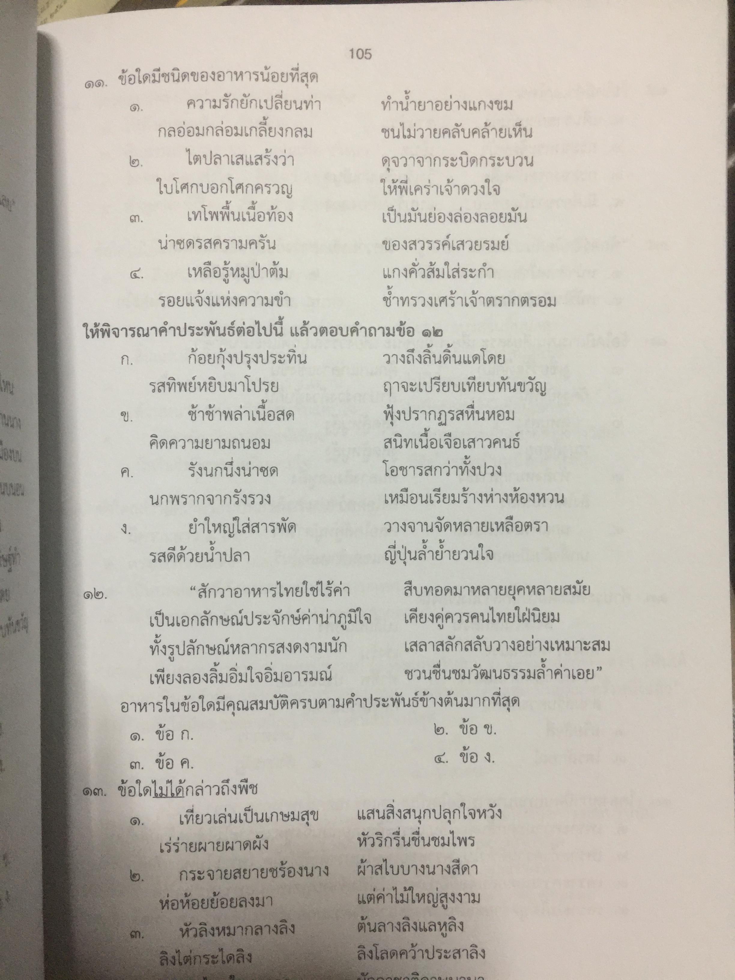 รวมข้อสอบเพชรยอดมงกุฎ ปี 2557 ระดับมัธยมศึกษา พร้อมเฉลย 0 กก.