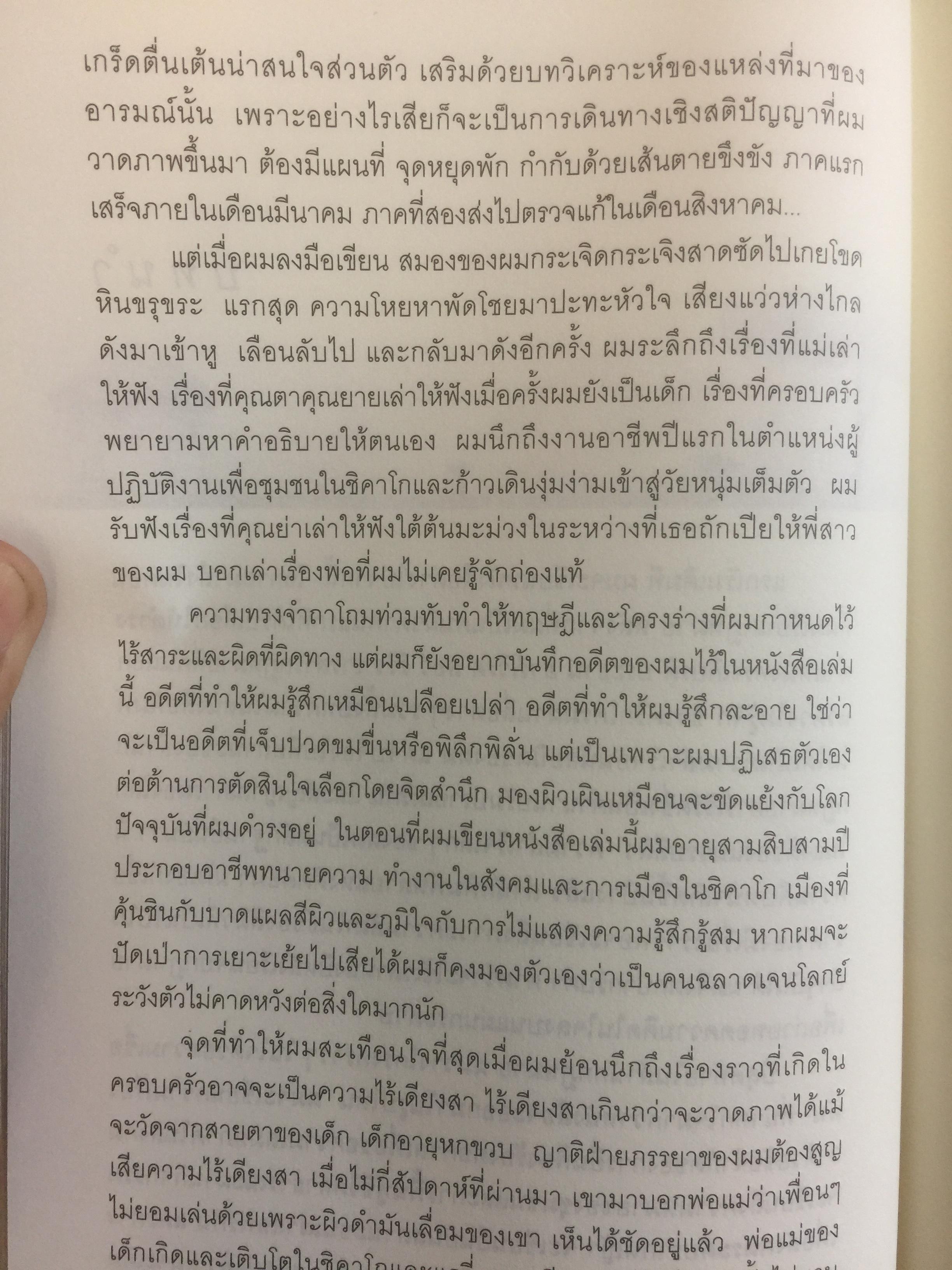 บารัค โอบามา. ผมลิจิตชีวิตเอง Dreams From My Father. อัตชีวประวัติของนักการเมืองผิวสีคนแรกผู้เข้าชิงตำแหน่งประธานาธิบดีสหรัฐอเมริกา ผู้เขียน บารัค โอบามา 0 กก.