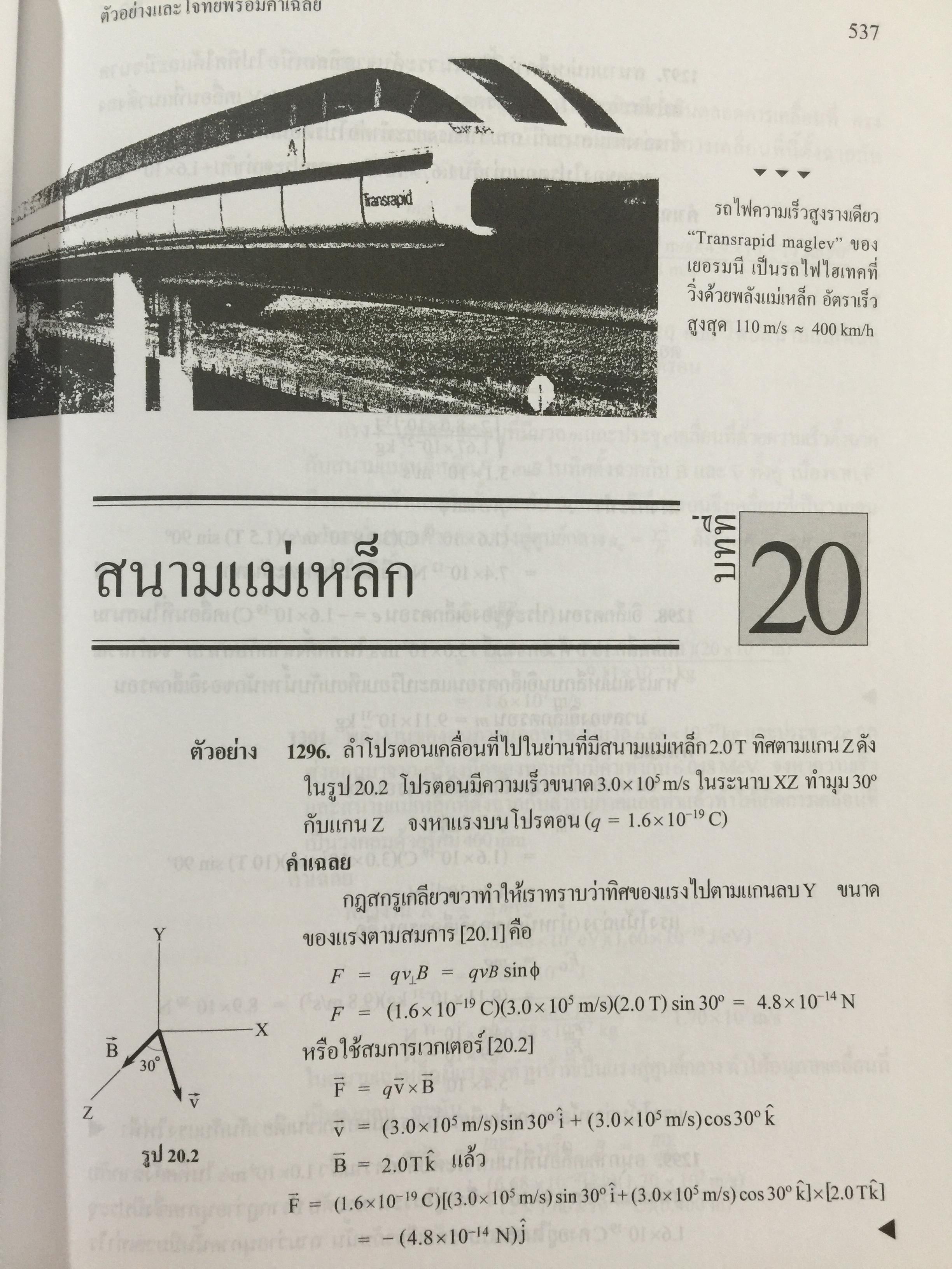ฟิสิกส์ 2 ตัวอย่างและโจทย์ พร้อมคำเฉลย ผู้เขียน ก่องกัญจน์-ธนกาญจน์ ภัทรากาญจน์ สำนักพิมพ์แห่งจุฬาลงกรณ์มหาวิทยาลัย 2551 3 กก.