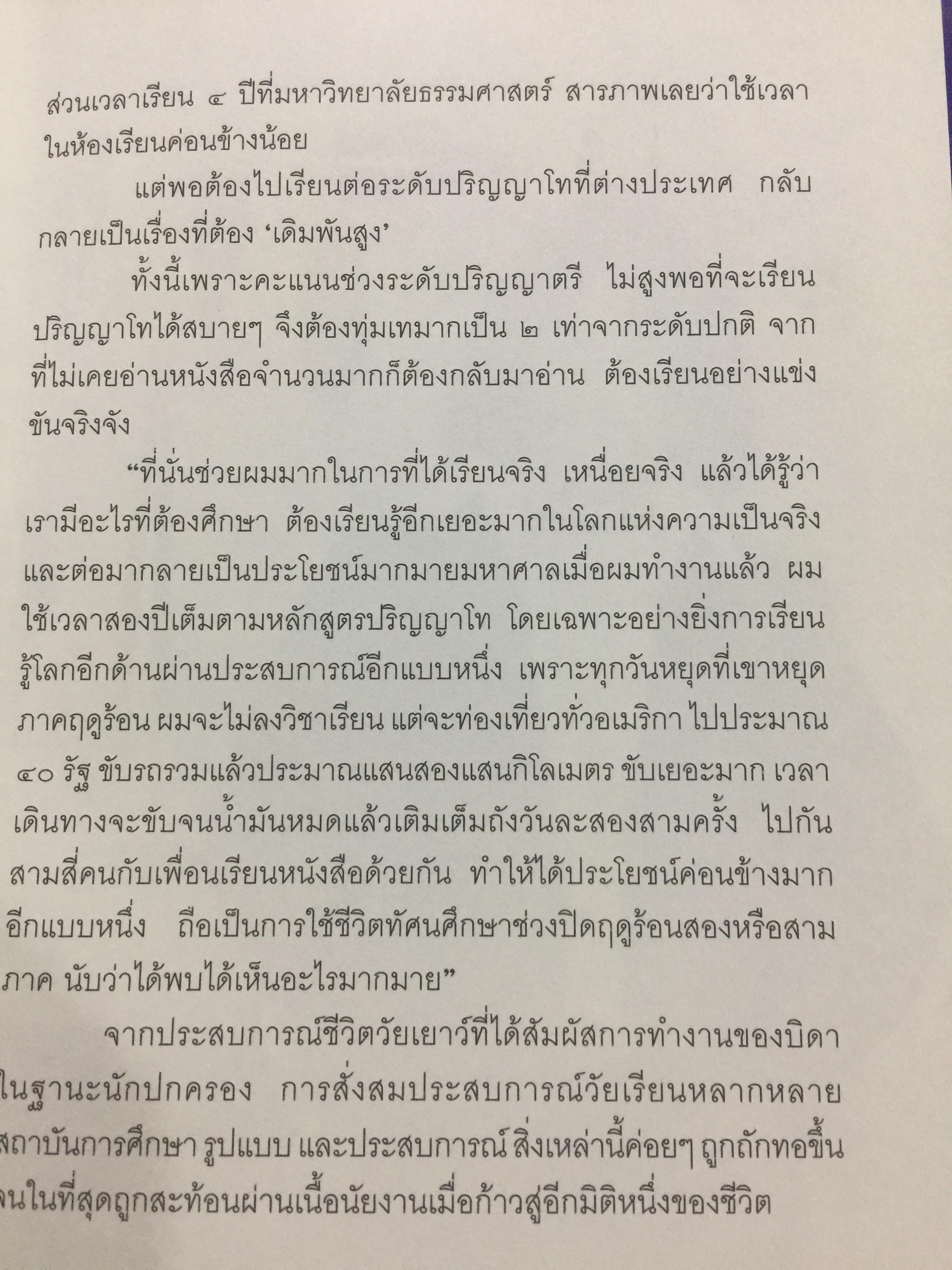 พระนาย. (สุวรรณรัฐ) 60 ปี ชีวิต ความคิด และการงาน 0 กก.
