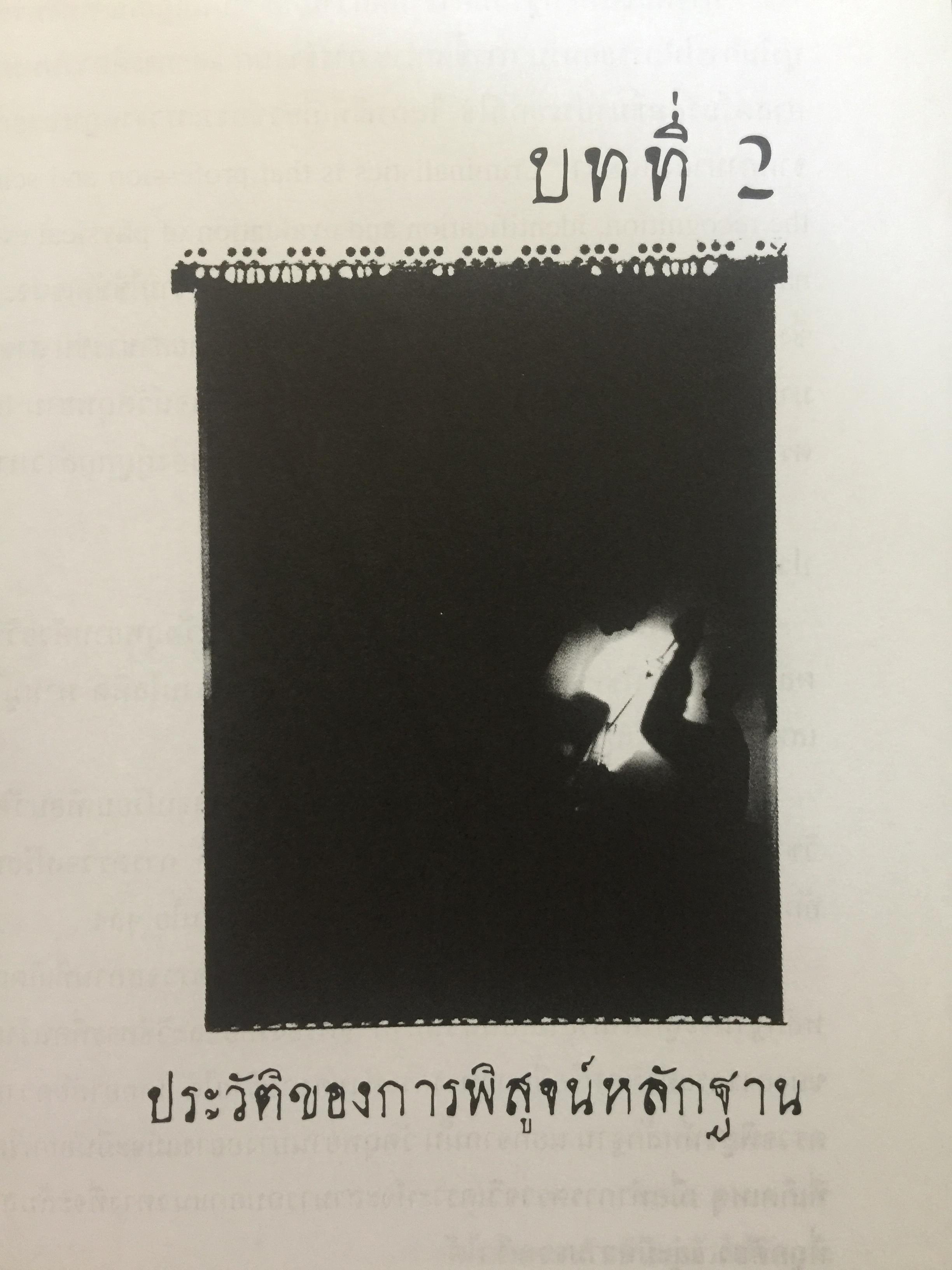 นิติวิทยาศาสตร์ 1 เพื่อการสืบสวนสอบสวน. Forense 0 กก.