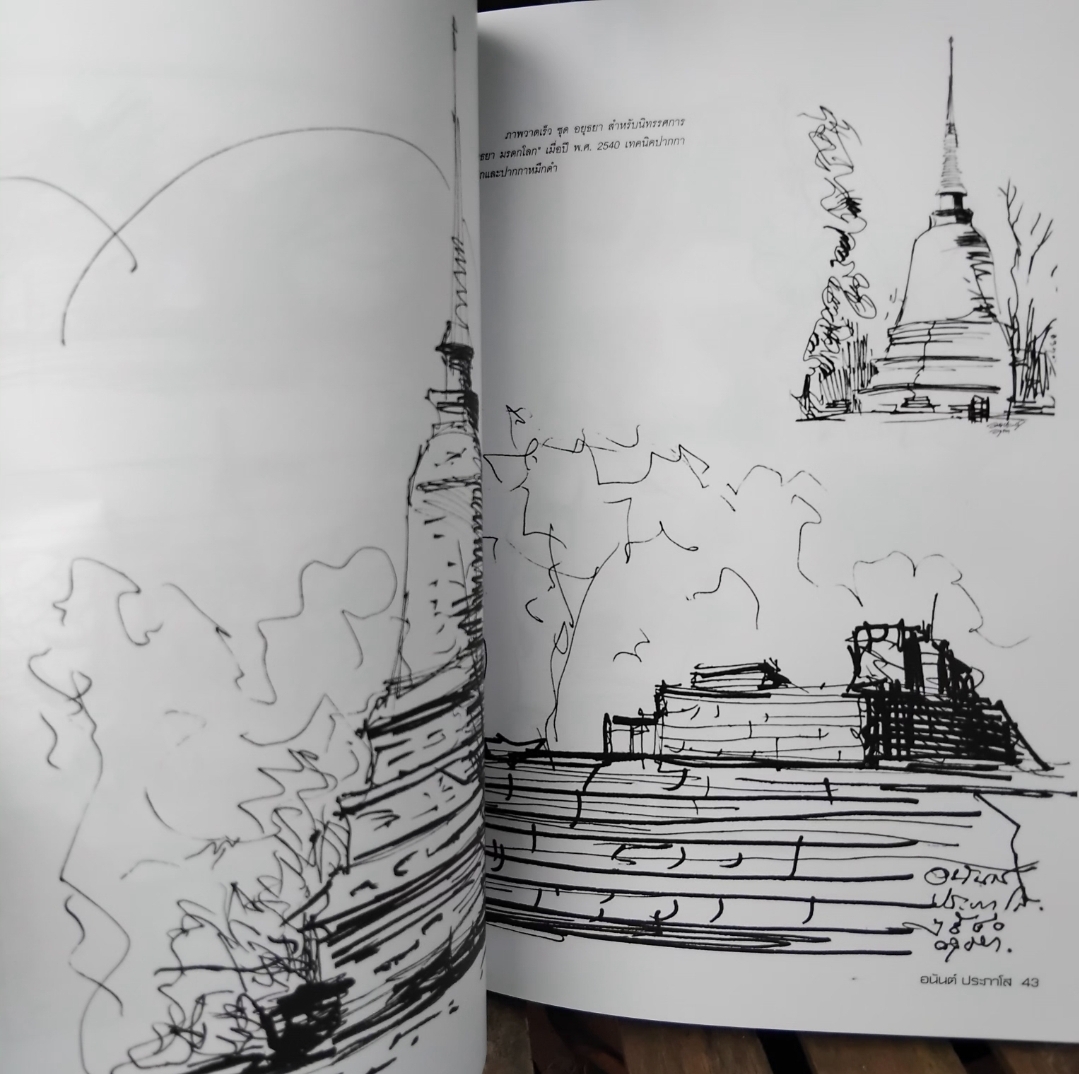วาดเส้นทิวทัศน์ โดย อนันต์ ประภาโส หนังสือหายากไม่มีพิมพ์เพิ่ม มือ1