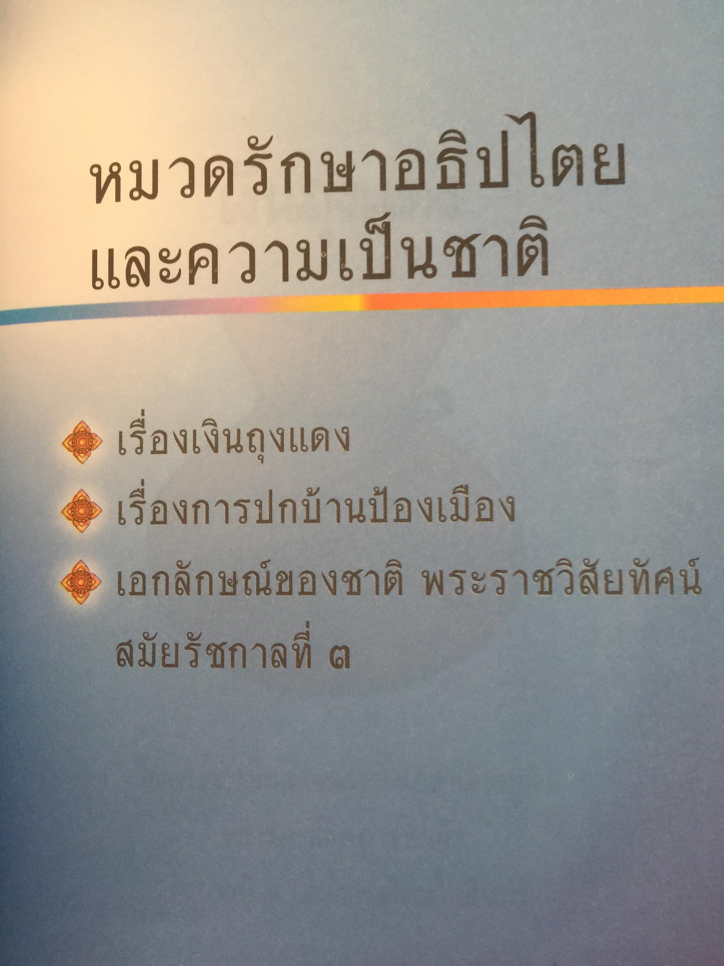 พระราชประวัติและพระราชกรณียกเจพระบาทสมเด็จพระนั่งเกล้าเจ้าอยู่หัว พระมหาเจษฎาราชเจ้า. 0 กก.