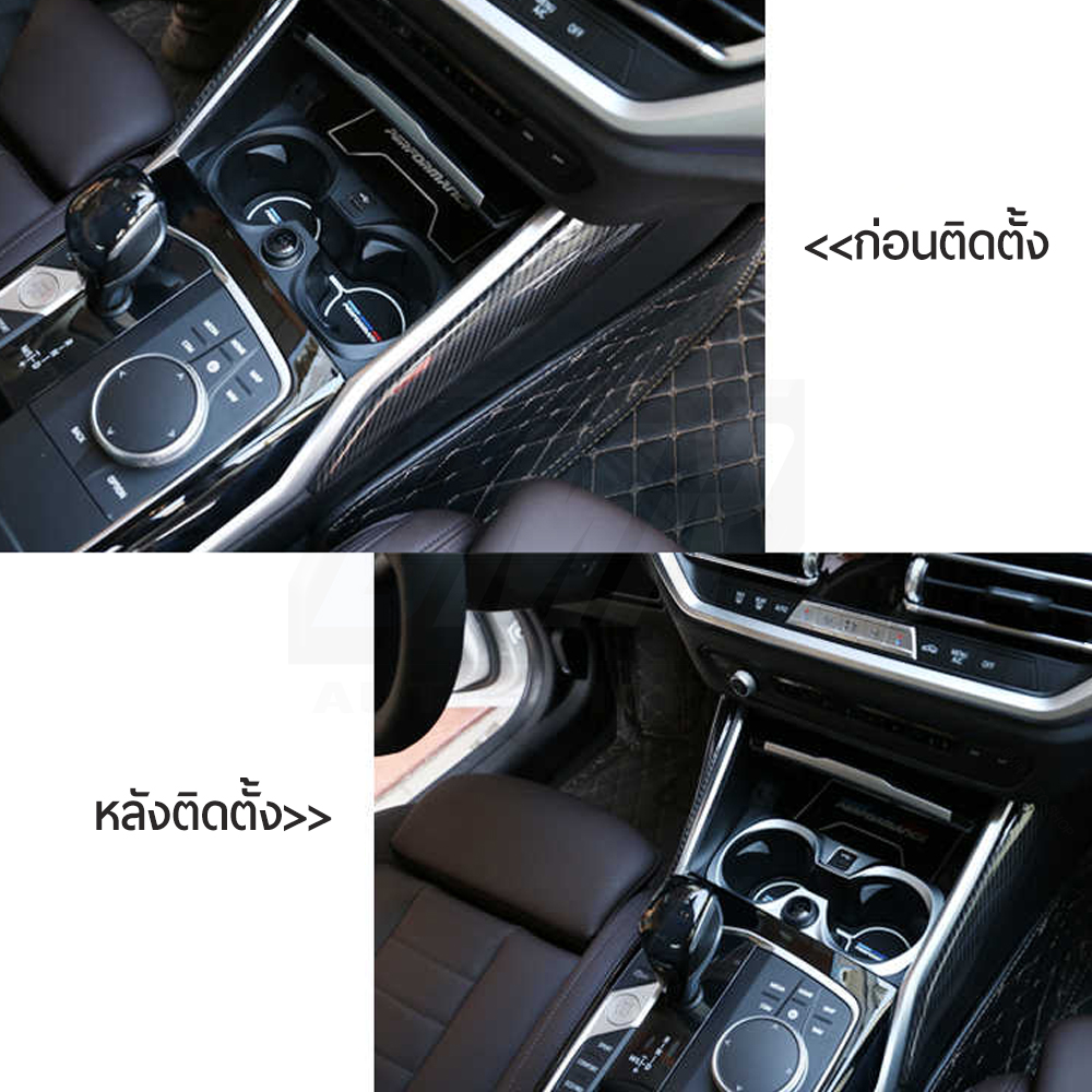 ทริมติดช่องวางแก้ว BMW 3Series G20 รุ่น IN152