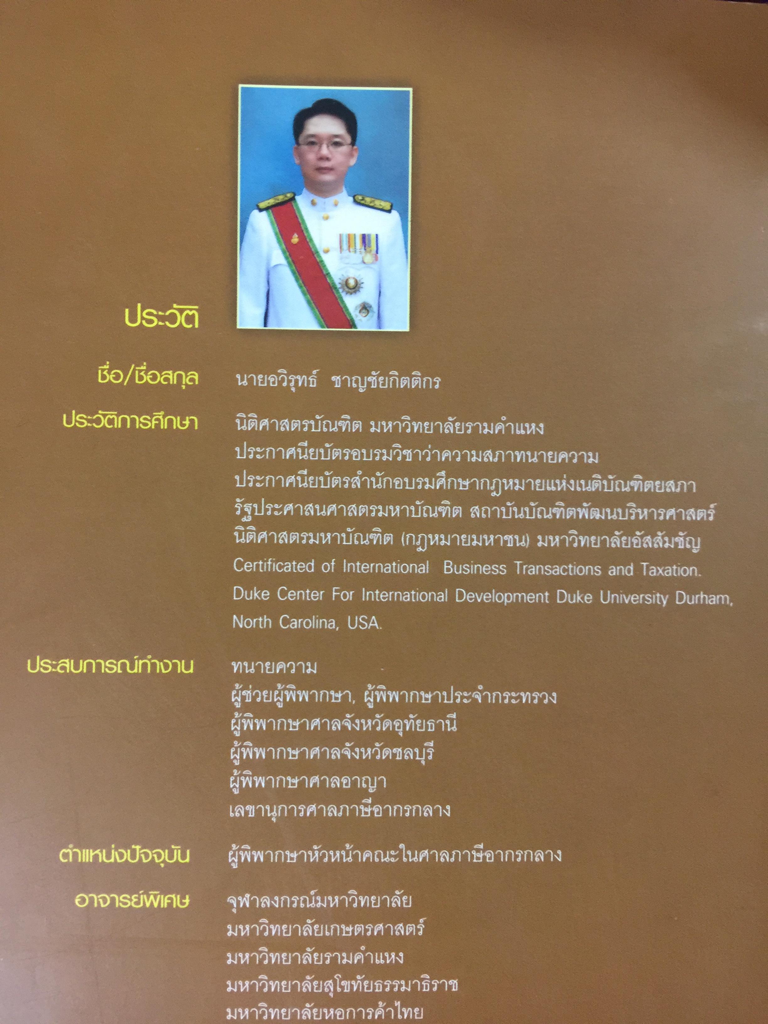 รวมคำพิพากษาศาลฎีกา เกี่ยวกับภาษีท้องถิ่น (ฉบับสมบูรณ์) โดย อวิรุทธิ์ ชาญชัยกิตติกร 0 กก.