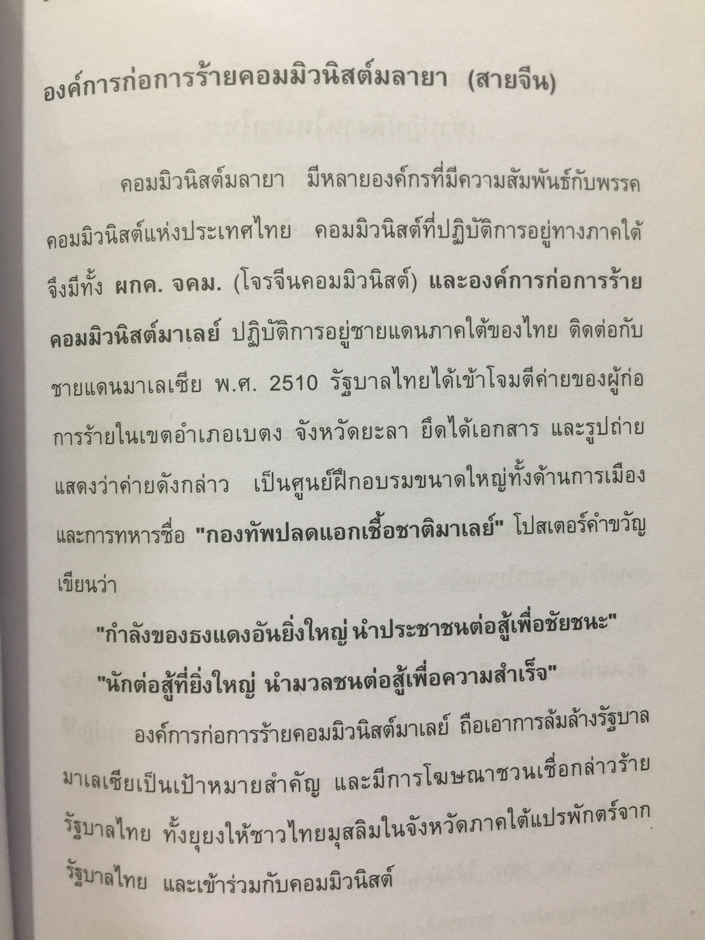 บันทึกเหตุการณ์. ประวัติศาสตร์ของชาติไทย. 14 ตุลาคม พศ.2516– 6 ตุลาคม พ.ศ.2519 โดย ศานตา 0 กก.