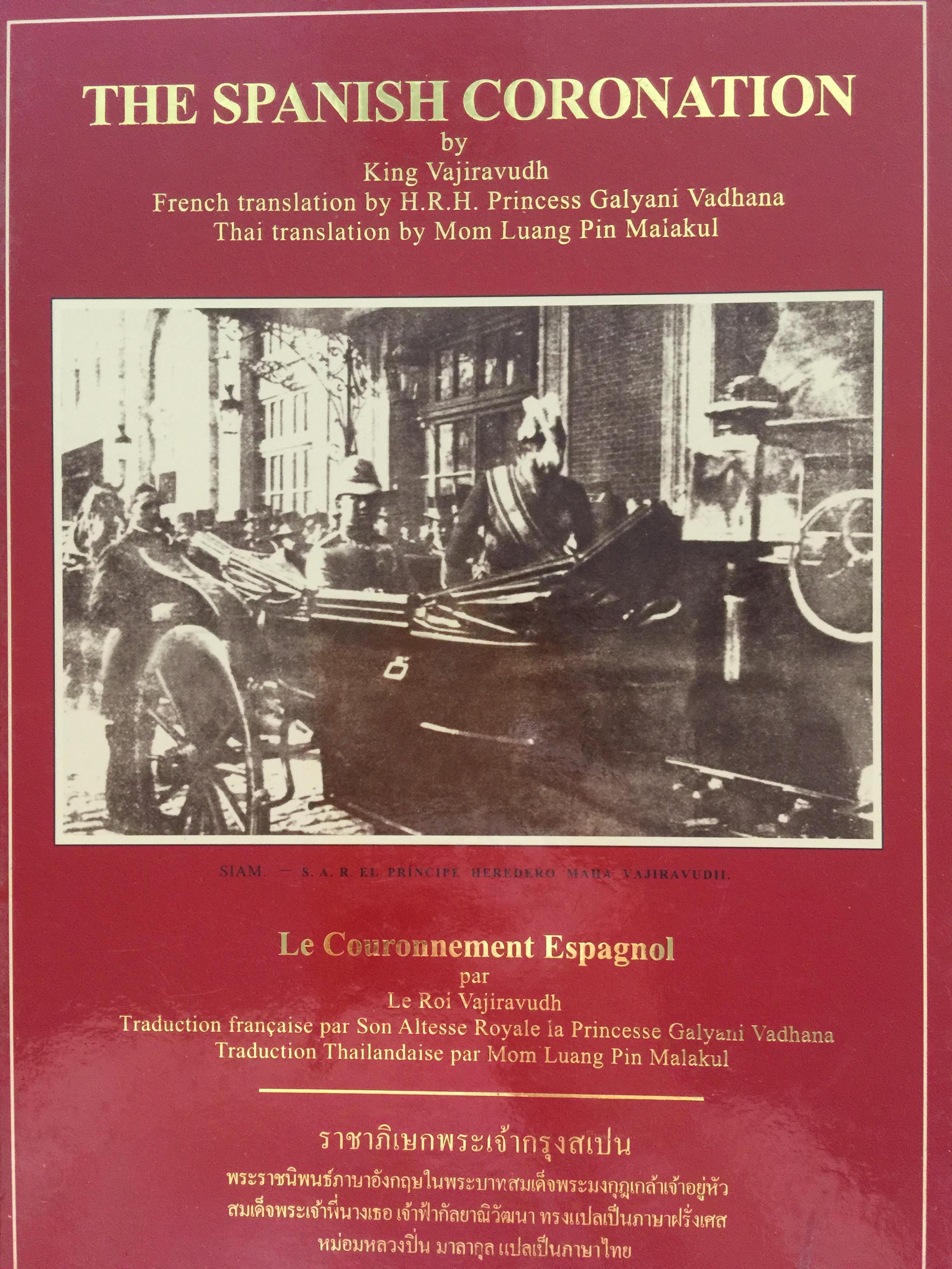 THE SPANISH CORPORATION. ราชาภิเษกพระเจ้ากรุงสเปน. by King Vajiravudh จัดทำโดย กระทรวงวัฒนธรรม 0 กก.
