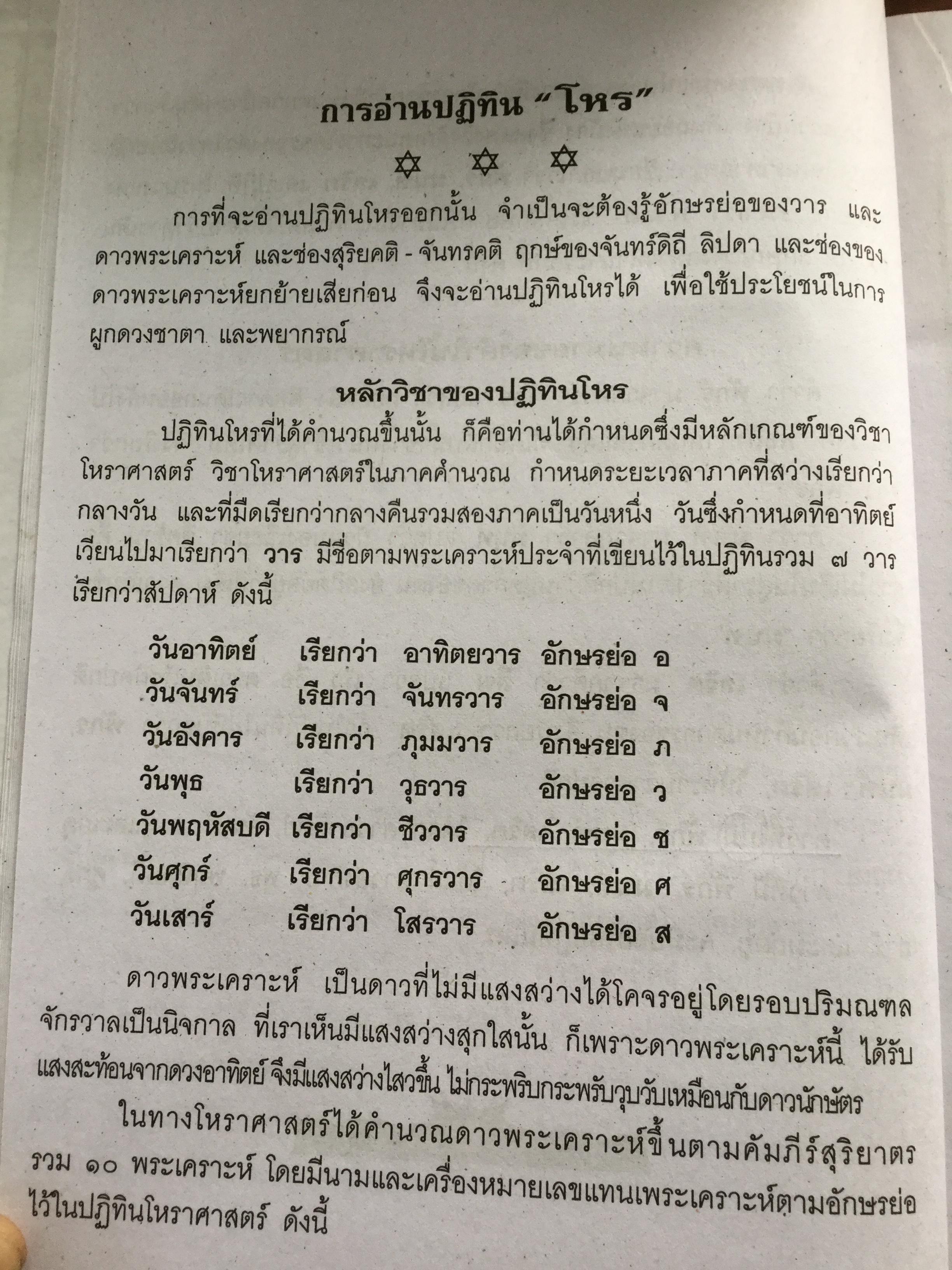 โหราศาสตร์ ฉบับพิศดาร. เรียบเรียงโดย สำนักพิมพ์ลูก ส.ธรรมภักดี 5,090 กรัม