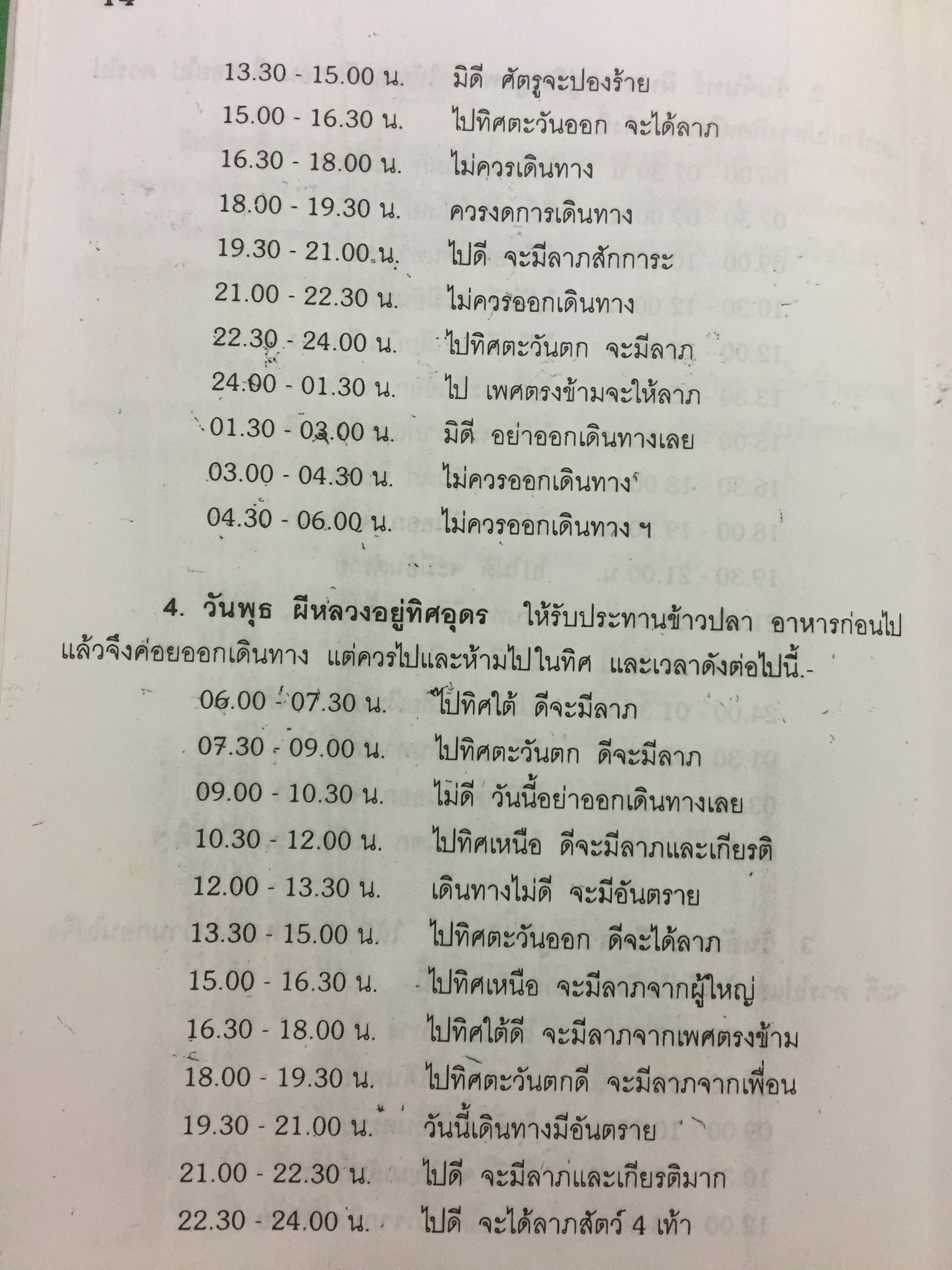 ปฎิทิน 120 ปี ฉบับมาตรฐาน ปรับปรุงเพิ่มเติมใหม่. พ.ศ . 2444-2564 เทียบ 3 ภาษา (ไทย-จีน-ฝรั่ง) โหราศาสตร์ และตำราหมอดูจีน ตรวจชำระโดย ห้องโหร ศรีมหาโพธิ์ 1,500 กรัม
