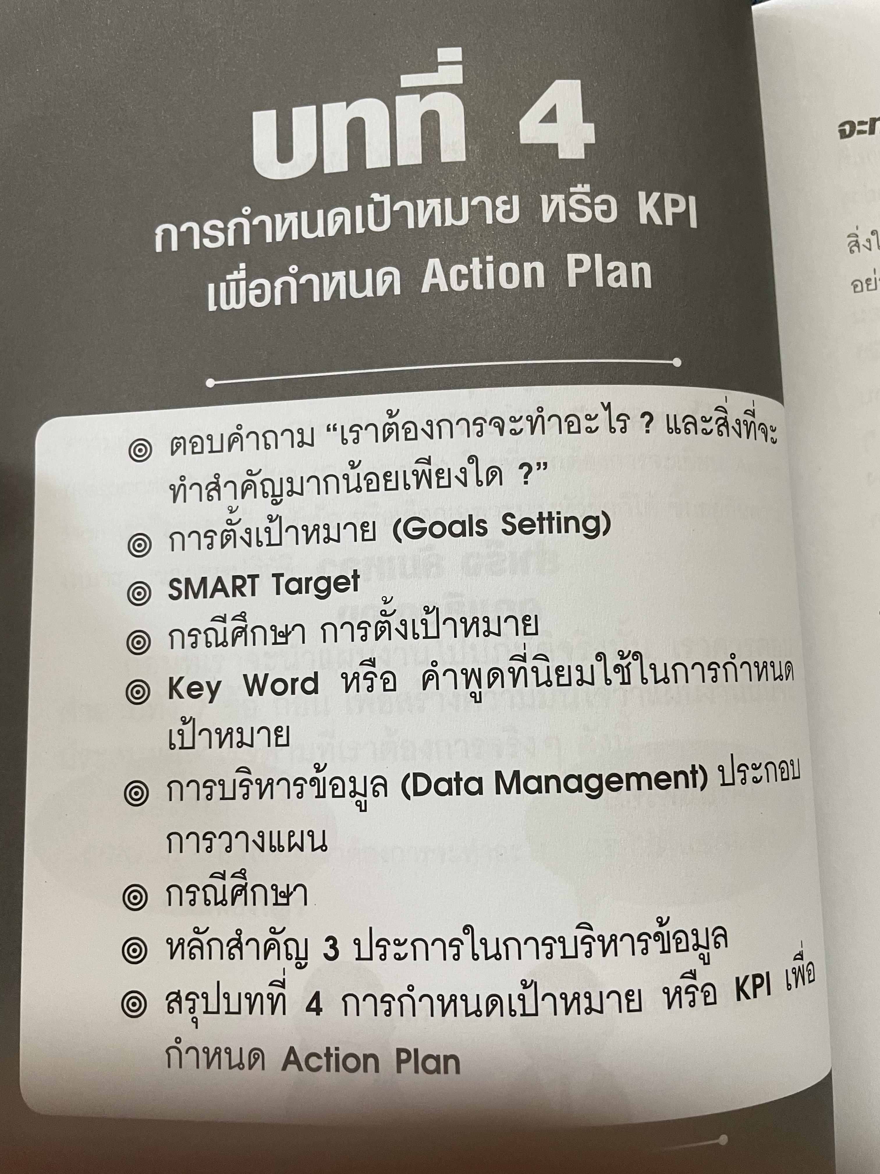 KPI. และ ACTION. PLAN. จัดทำ KPI และ แปลงสู่แผนปฎิบัติการ ( action plan) ให้/ม่พลาดเป้า ผู้เขียน ทองพันชั่ง พงษ์วารินทร์ 0 กก.