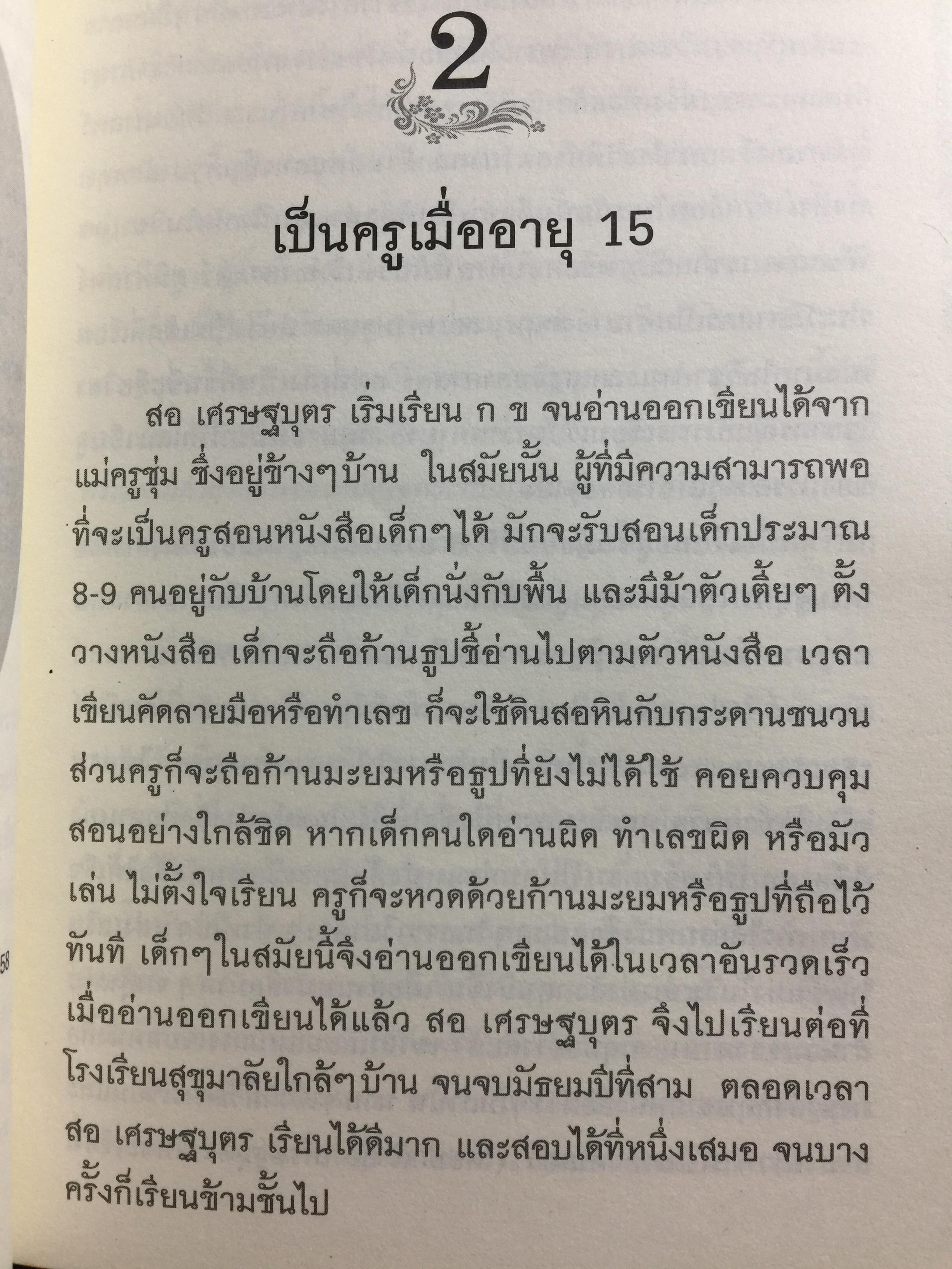 ลิขิตชีวิต สอ เสถบุตร. การต่อสู้และผลงานพจนานุกรม 0 กก.