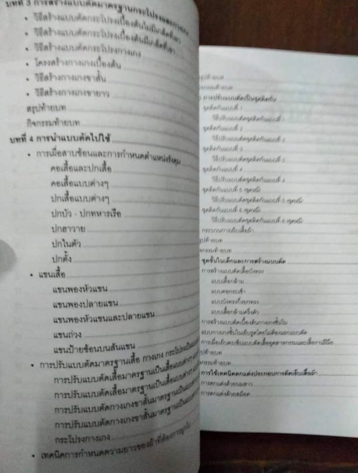 การสร้างแบบและตัดเย็บเสื้อผ้าเด็ก