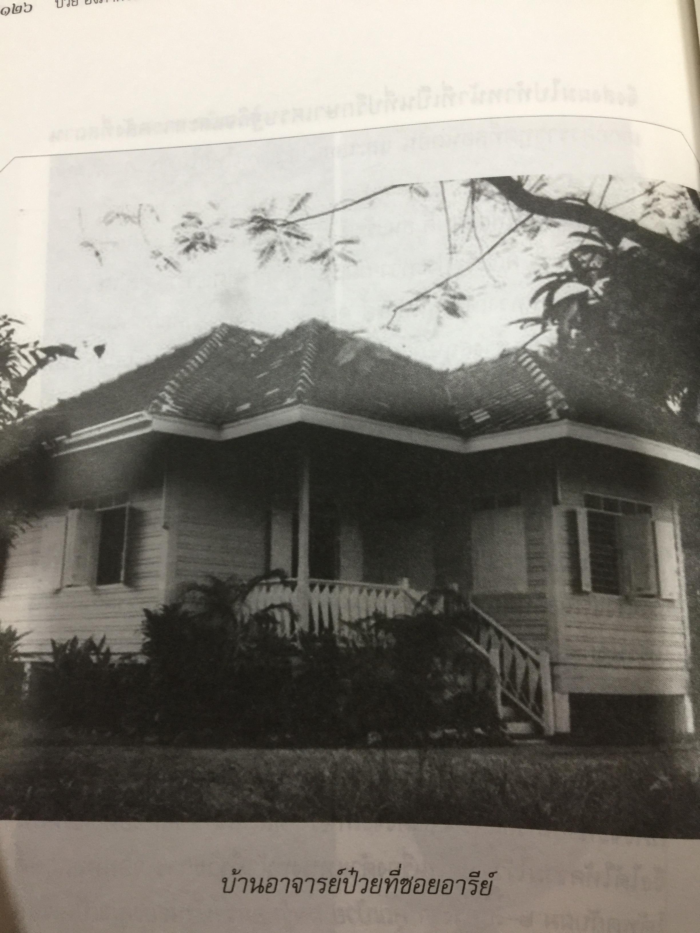 เหลียวหลัง แลหน้า. อัตชีวประวัติ ดร.ป๋วย อึ๊งภากรณ์. มหาวิทยาลัยาธรรมศาสตร์ จัดพิมพ์ในวาระ 100 ปี ชาตกาล ฯ และ 40 ปี เหตุการณ์ 6 ตุลาคม 2519 2,300 กรัม