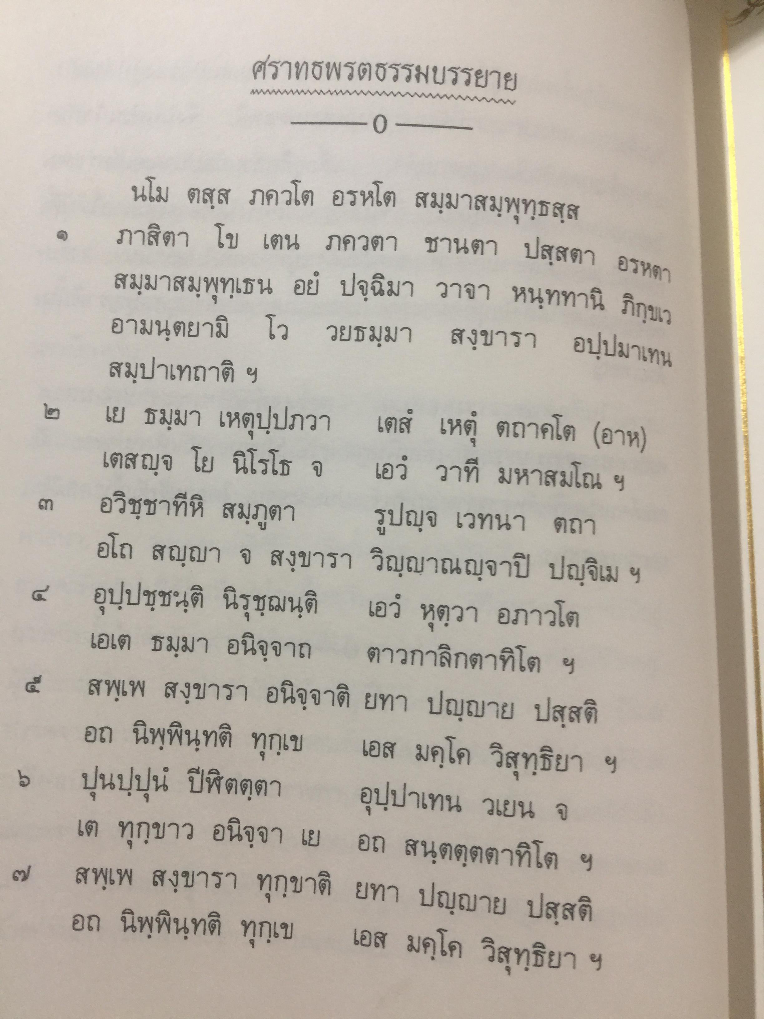 ศราทธพรตเทศนา พระราชศาสนนิพนธ์ ในรัชกาลที่ 6 2 กก.