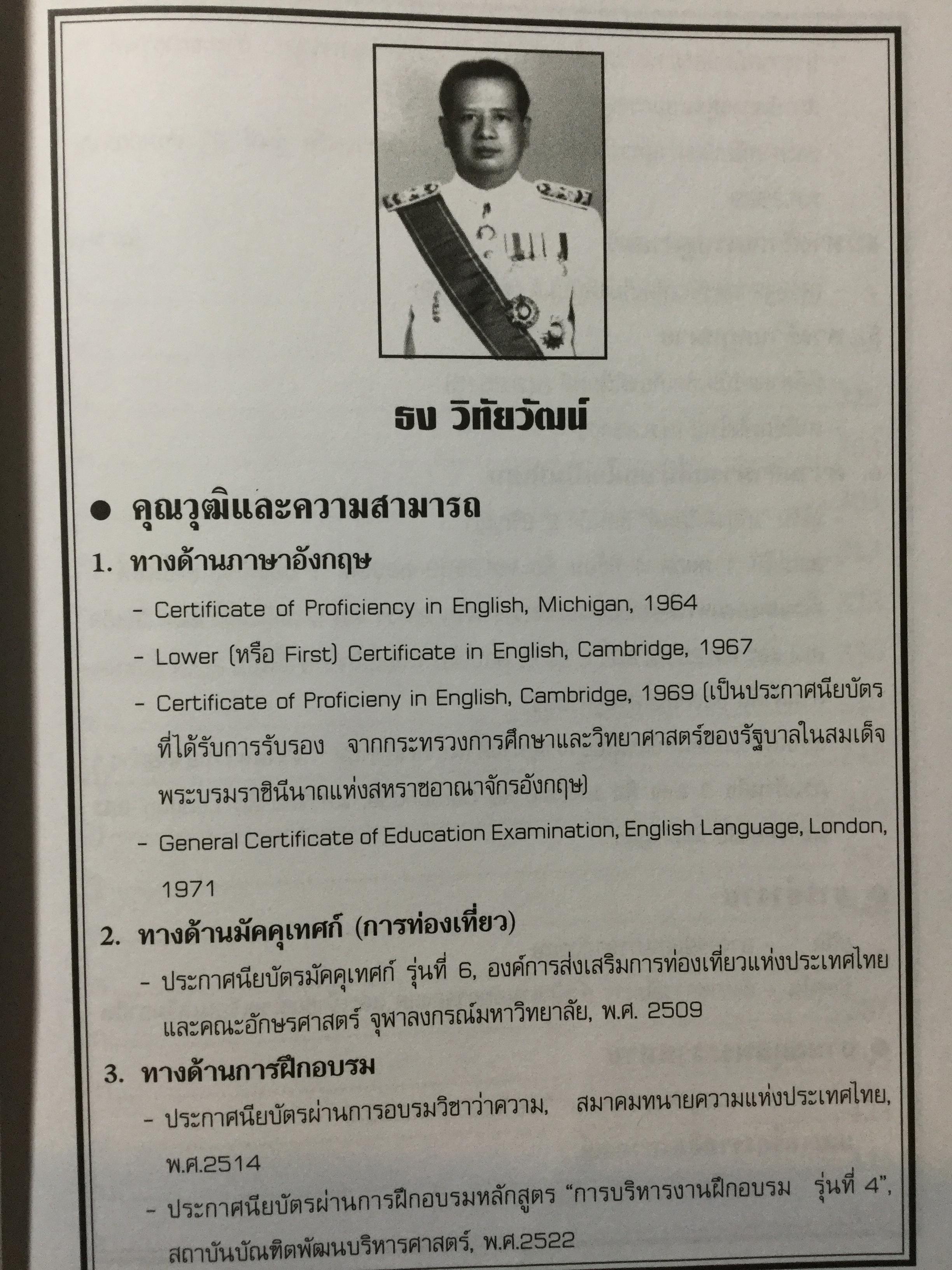 พจนานุกรมศัพท์กฎหมาย(ไทย-อังกฤษ) LAW Dictionary (Thai-English). ผู้เขียน ธง วิทัยวัฒน์ 0 กก.