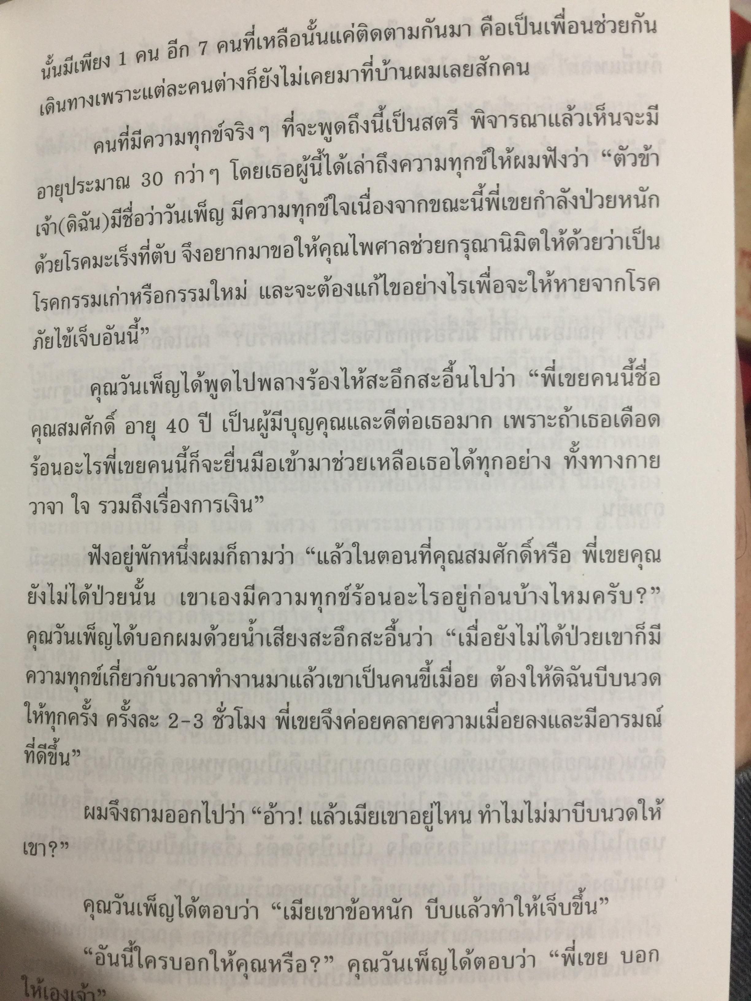 มิติพิศวง เรื่อง พระมหาธาตุ. วัดพระมหาธาตุวรมหาวิหาร จังหวัดนครศรีธรรมราช นิมิต โดย ไพศาล แสนไชย. เรียบเรียงโดย กระดิ่งน้อย ห้อยวิหาร 400 กรัม