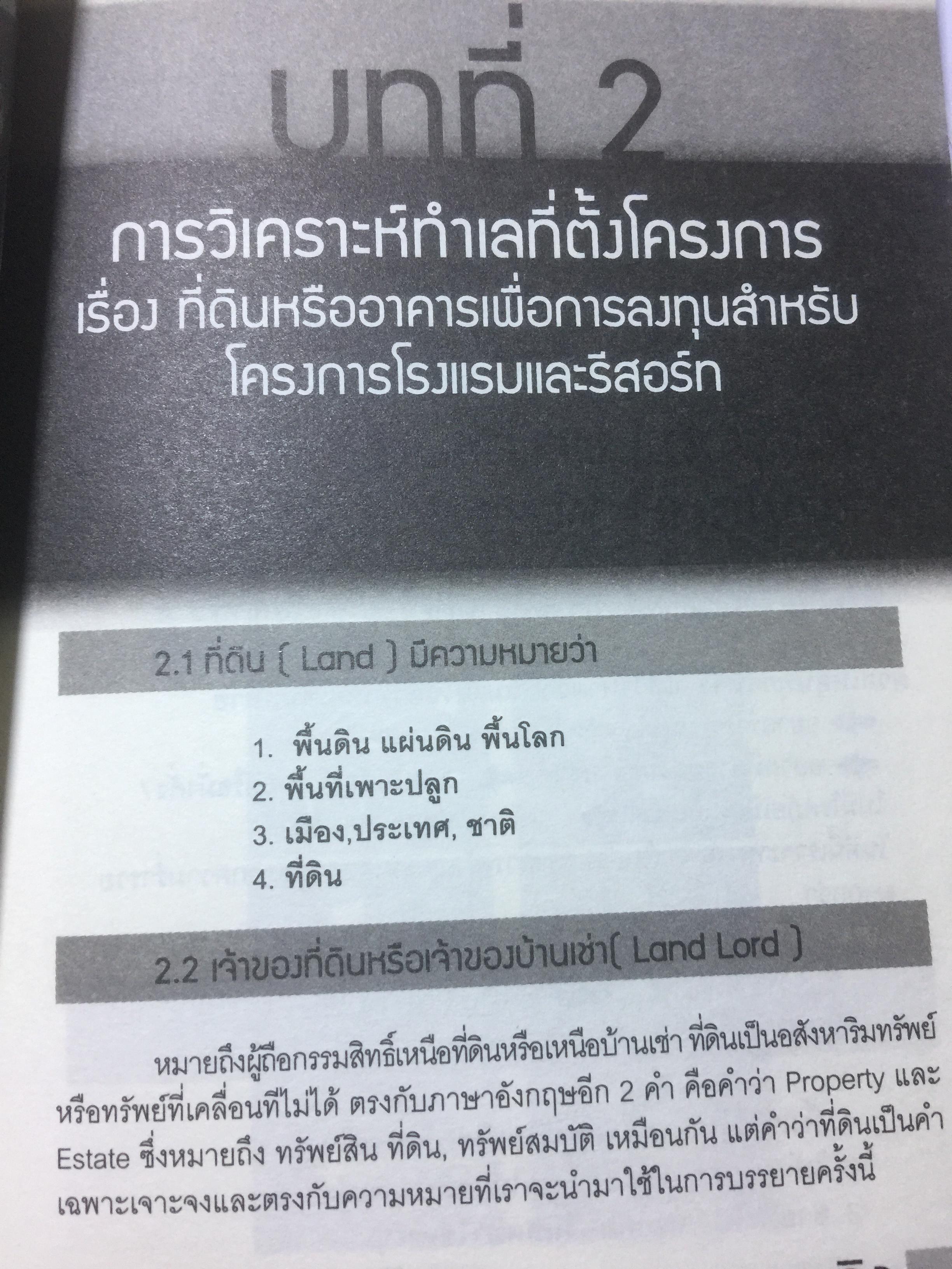 รวยจริง กับการลงทุนทำโรงแรม รีสอร์ตและพลาซ่าขนาดจิ๋ว 0 กก.