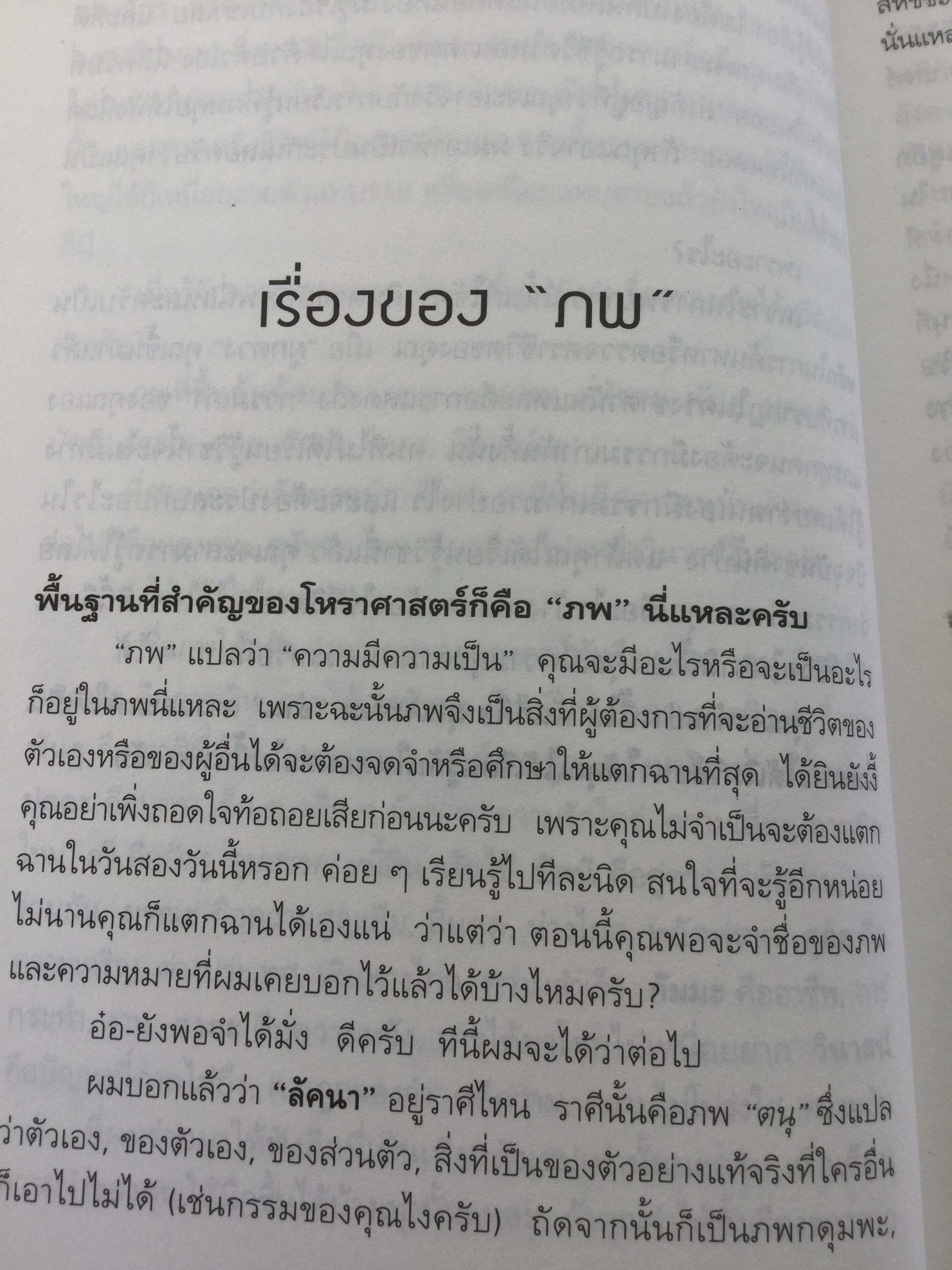 รู้ชีวิต ด้วยดวงดาว. อ่านอนาคตของคุณไม่ยากหรอก แค่รู้จักดาว 10 ดวงเท่านั้น. ผู้เขียน ศ. ดุสิต 1,600 กรัม