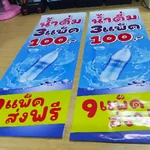 ป้ายธงญี่ปุ่นน้ำดื่ม – ป้ายเดียวที่ช่วยโปรโมทร้านได้อย่างมืออาชีพ