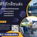 บริการเสริมจาก รถรับจ้างขนย้ายยะลา ศิริภักดีขนส่ง ที่คุณอาจไม่รู้จัก