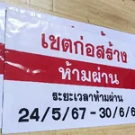 ป้ายเตือนเขตก่อสร้างห้ามผ่าน – ป้ายที่ทุกโครงการก่อสร้างต้องมีเป็นอันดับแรกเพื่อความปลอดภัยของทุกคน