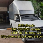 รถรับจ้างขนของช่วงปีใหม่คิดราคายังไง ถูกกว่าโฆษณาแน่นอน