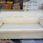 โซฟาหนัง 3ที่นั่ง สีครีม