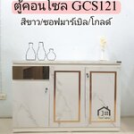 ตู้คอนโซล120ซม. ไม้E1 สีขาวหินอ่อน