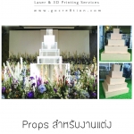 Props งานแต่งงาน