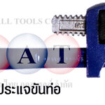 ประแจขัน ยาว 8" ปากอ้าสูงสุด 3/4" IRWIN 6301242