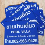 ป้ายสติ๊กเกอร์ติดพีพีบอร์ดขายบ้าน – เครื่องมือเล็ก ๆ ที่ทำให้การขายอสังหาฯ มีพลัง