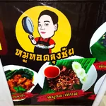 ป้ายไวนิลหน้าร้านหมูทอดลุงชัย – ป้ายที่พูดแทนความอร่อยของร้าน