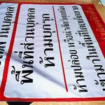 ป้ายห้ามบุกรุก — สื่อสัญญาณแห่งความชัดเจนและความเป็นเจ้าของพื้นที่