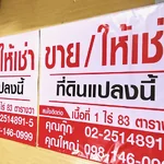 ป้ายไวนิลขาย/ให้เช่าที่ดินแปลงนี้ – อาวุธลับด้านการตลาดอสังหาที่เจ้าของทรัพย์ต้องมี