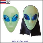 หน้ากากมนุษย์ต่างดาว เอเลียน ยูเอฟโอ UFO สีเขียว สองแบบ หน้ากากปาร์ตี้ ออกงาน แฟนซี คอสเพลย์ หน้ากากคุณภาพ Green Alien UFO Space theme Halloween Fancy Party Mask