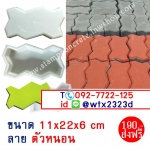 แม่พิมพ์บล็อคคอนกรีต ลายตัวหนอน ขนาด 11x22x6 cm