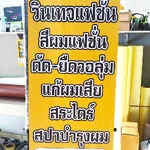 ธงญี่ปุ่นหน้าร้านตัดผม—ป้ายตั้งพื้นที่ทำให้คน “เงยหน้า–หยุดมอง–เดินเข้า”