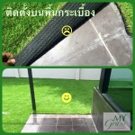 การติดตั้งหญ้าเทียม