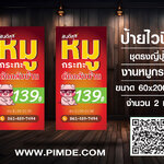 ป้ายธงญี่ปุ่นร้านหมูกระทะ – ตัวช่วยสำคัญดึงลูกค้าให้ร้านคุณ