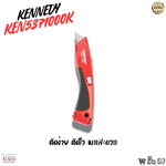 มีด HERCULES RETRACTABLE BLADE TRIMMING KNIFE - RED KENNEDY KEN5371000K