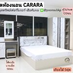 ชุดห้องนอน Carara